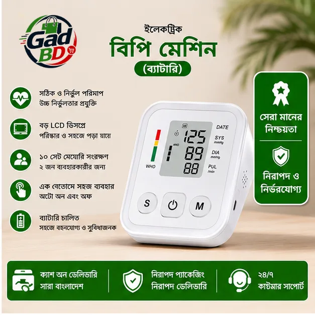 Digital Electric BP Machine (Battery Operated) Automatic Blood Pressure Monitor
