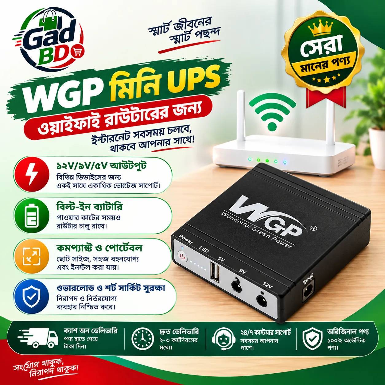WGP Mini UPS for WiFi Router – Smart Rechargeable Power Backup for ONU & Modem